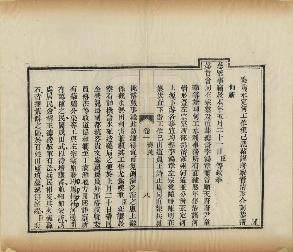 _永定河上源兴办水利全卷_