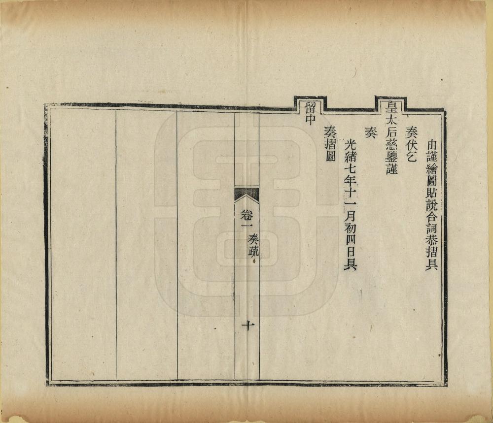 _永定河上源兴办水利全卷_