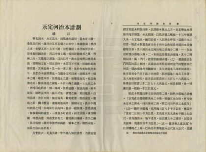 05370 永定河治本计划 0.jpg