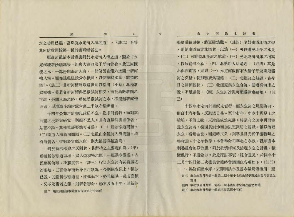 _永定河治本计划_