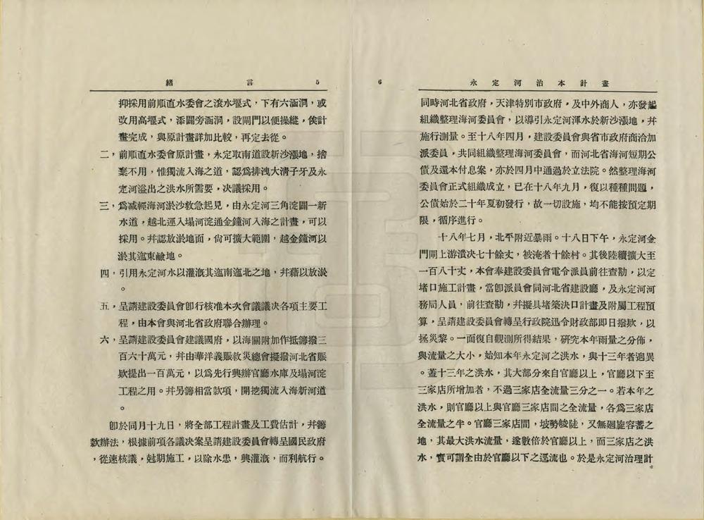 _永定河治本计划_