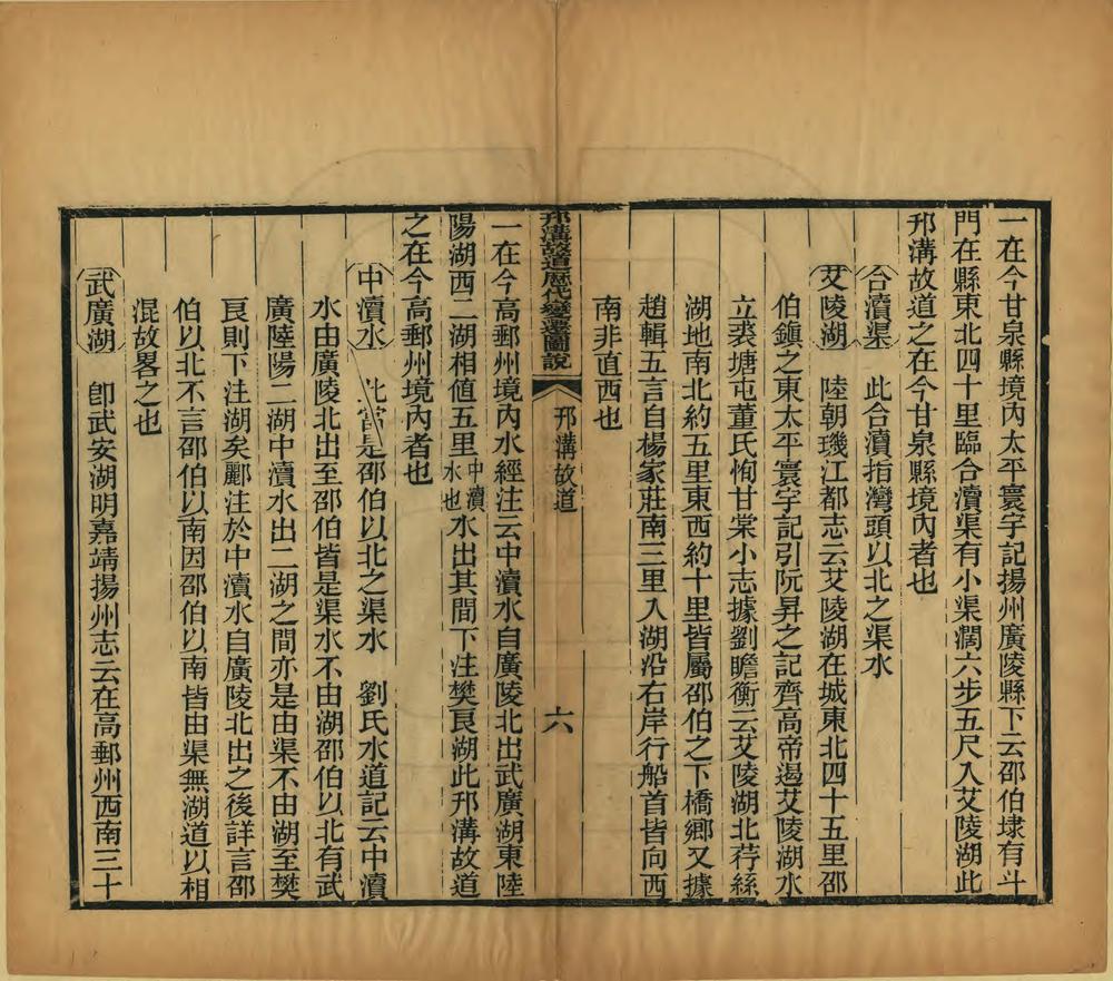 _邗沟故道历代变迁图说_