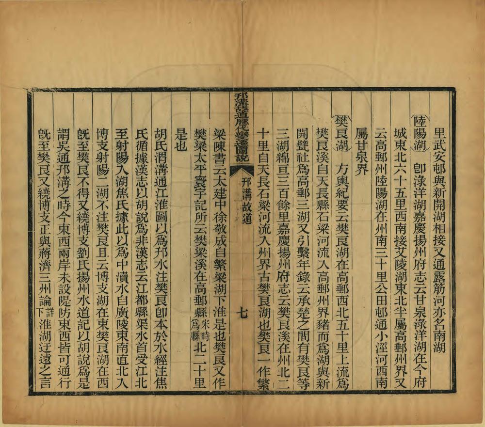 _邗沟故道历代变迁图说_