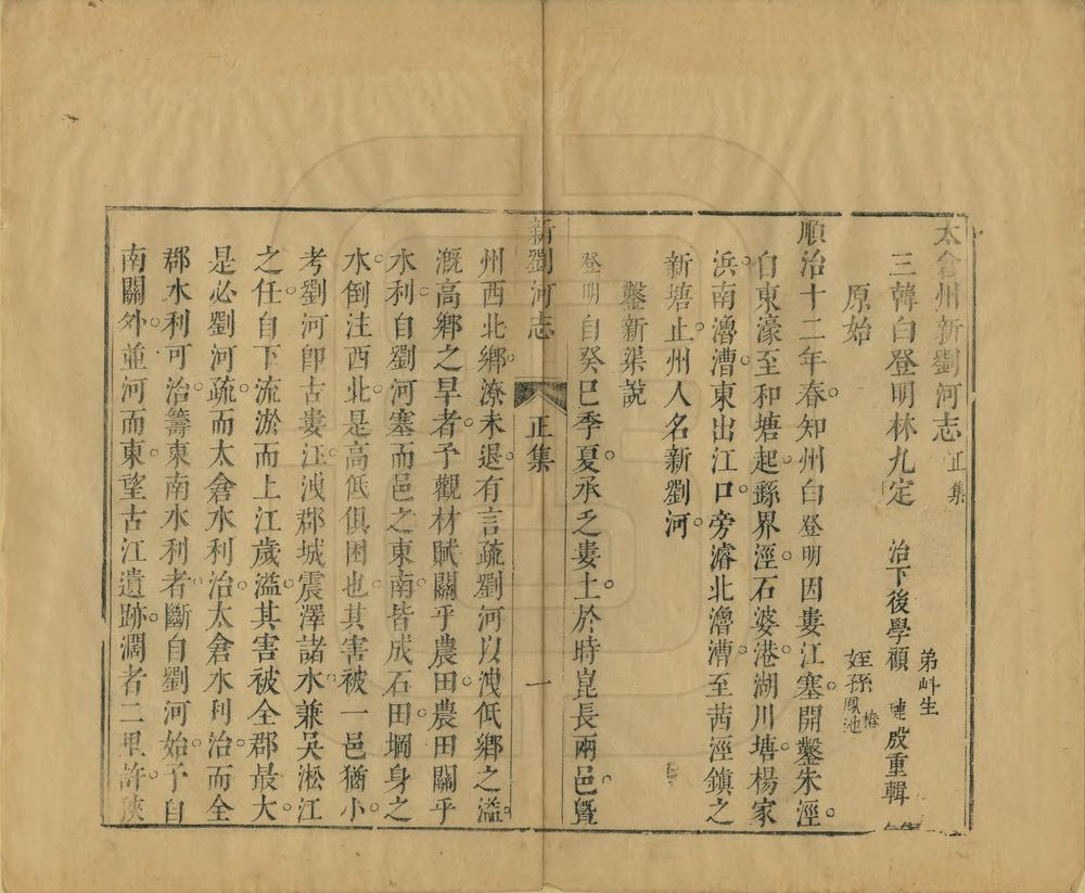 _太仓州新刘河志正集_