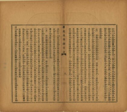 05379 淮北水利纲要说 0.jpg