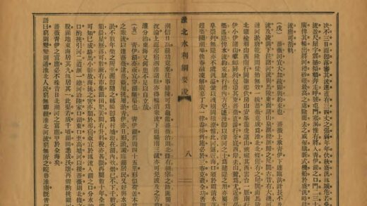 05379 淮北水利纲要说 0.jpg