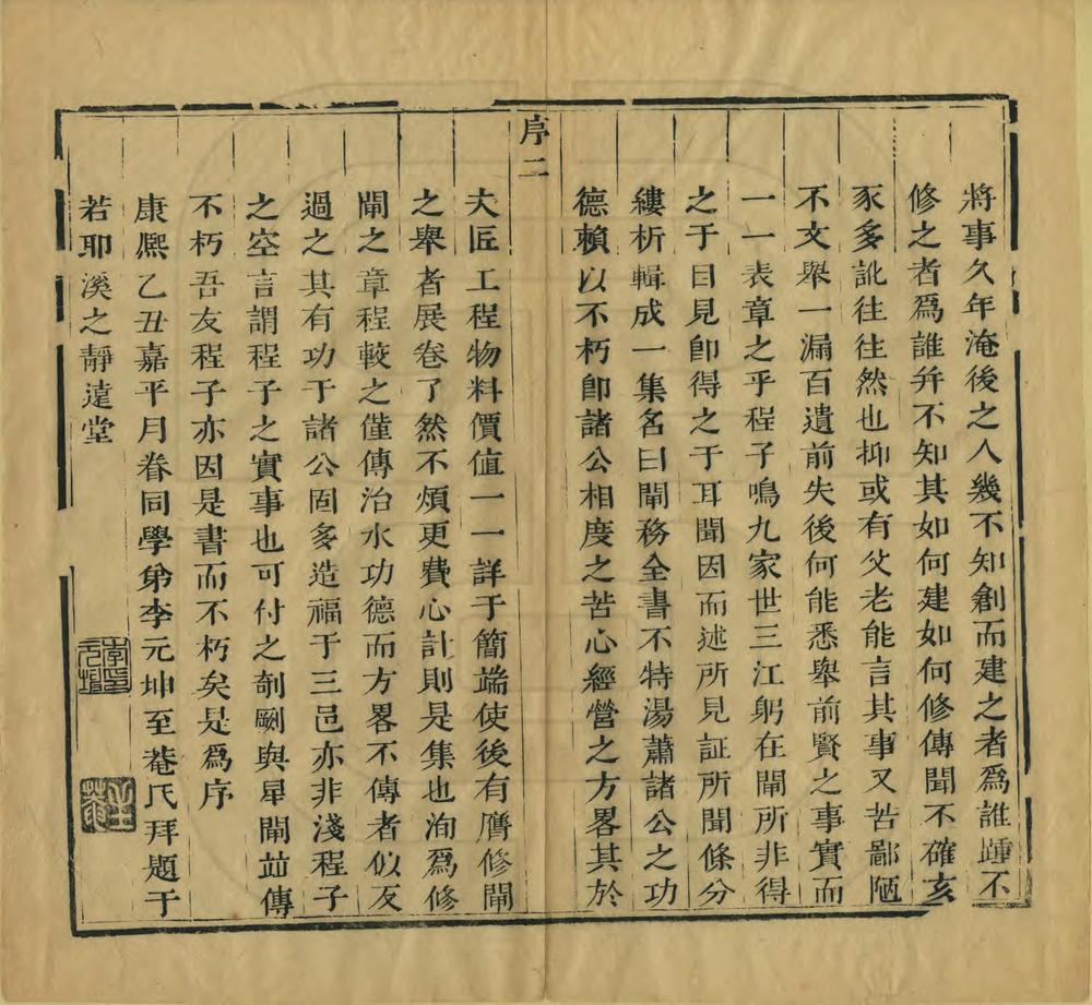 _三江闸务全书_