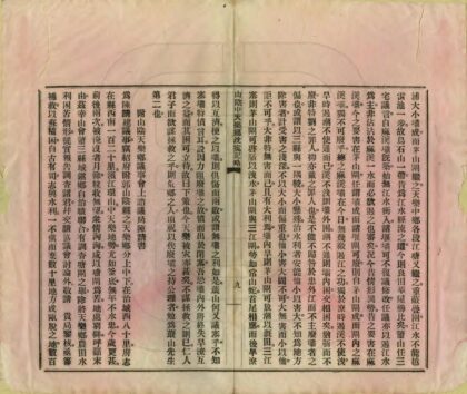 05388 山阴中天乐乡沈冤纪略 0.jpg