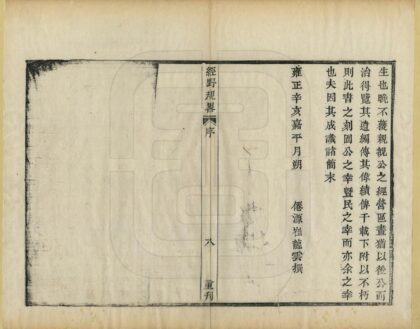 05389 经野规略 0.jpg