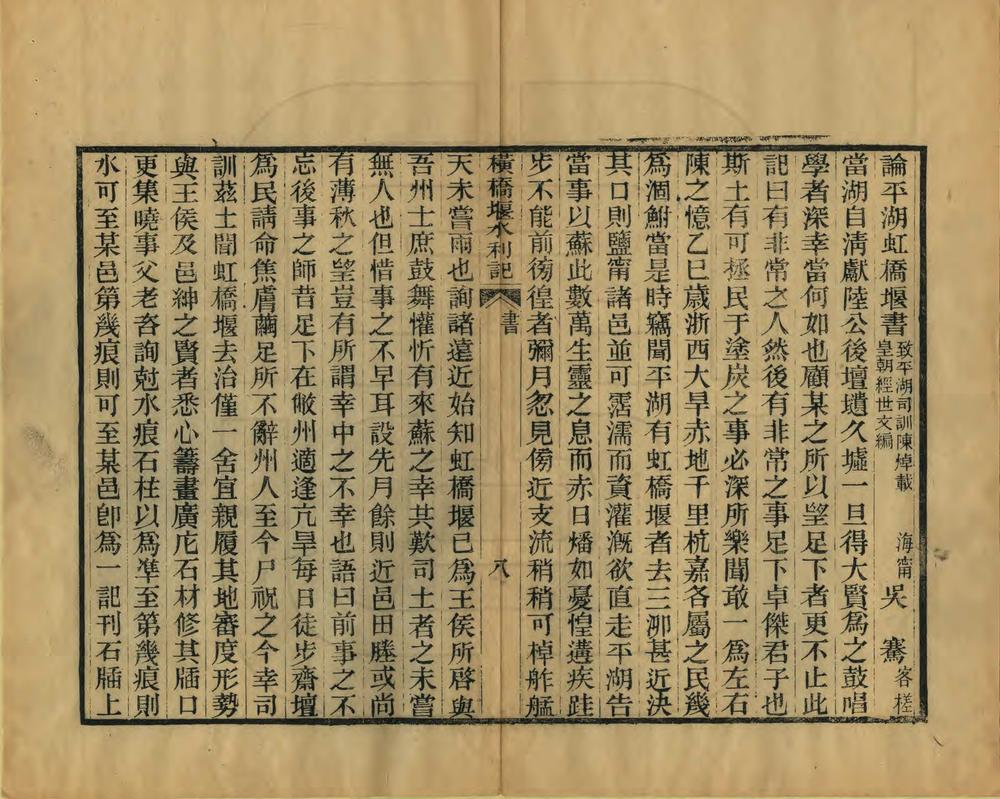 _横桥堰水利记_