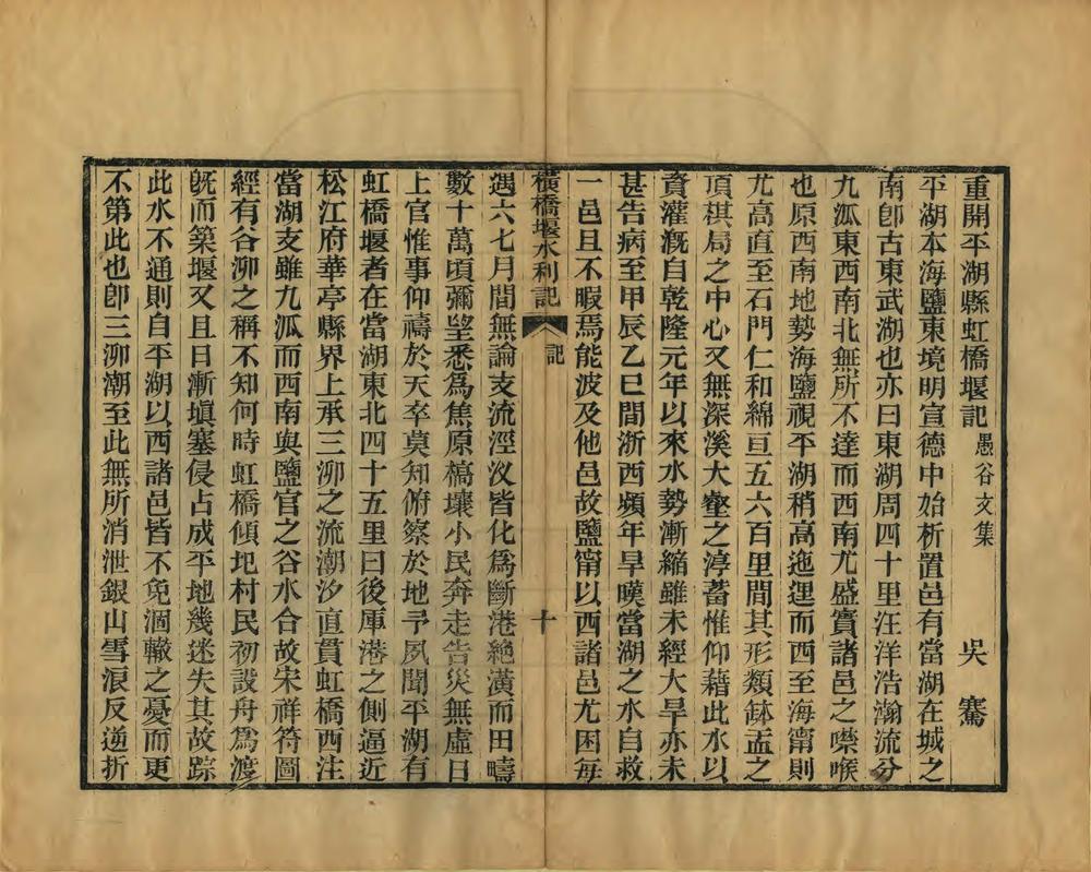 _横桥堰水利记_