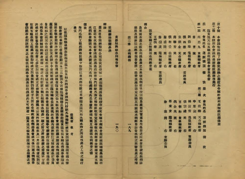 _黄岩县兴修水利报告书_