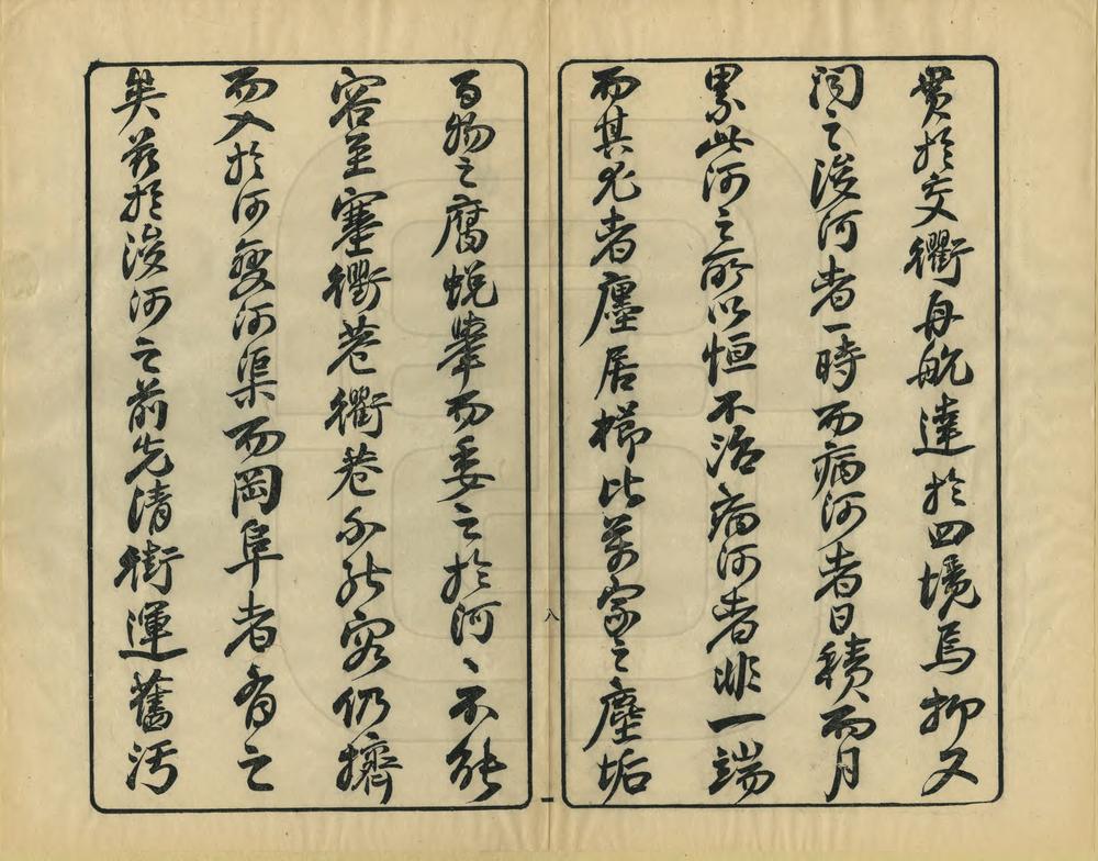 _郡城浚河征信录_