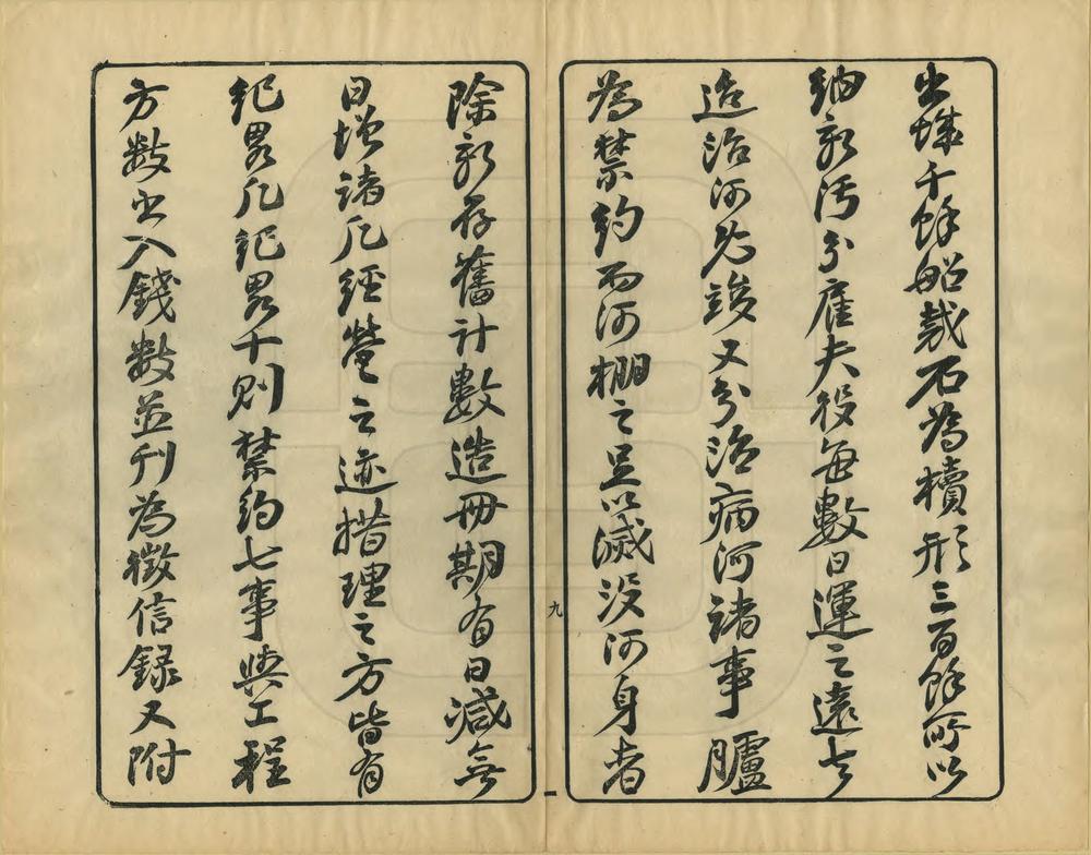 _郡城浚河征信录_