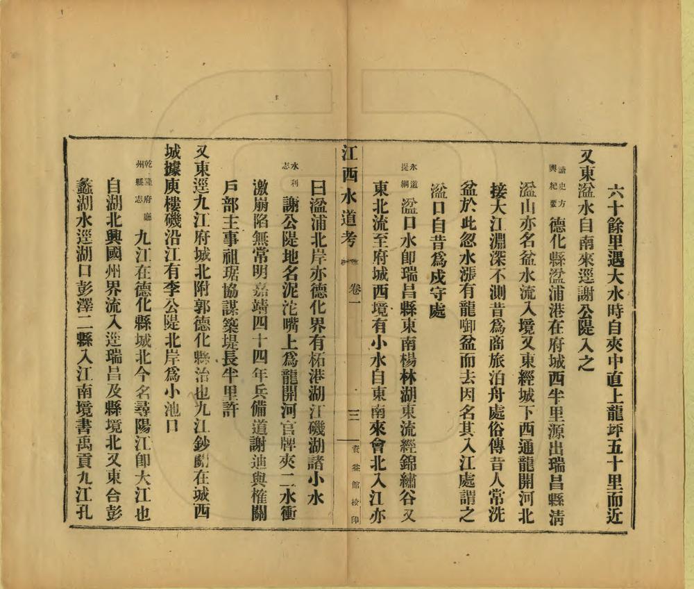 _江西水道考_