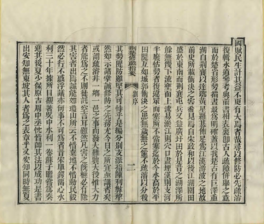 _荆楚修疏指要_