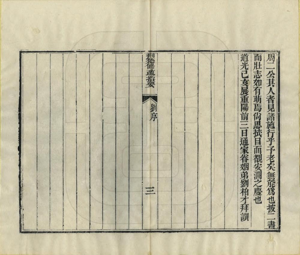 _荆楚修疏指要_