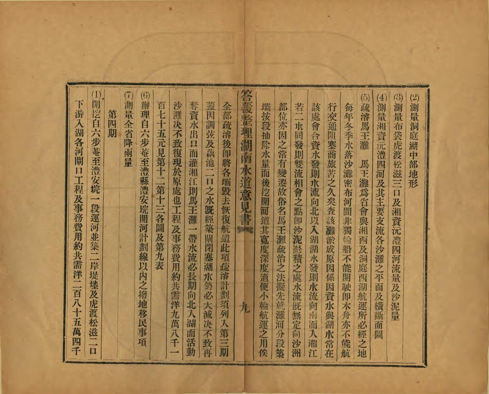 _答复王委员整理湖南水道意见书_