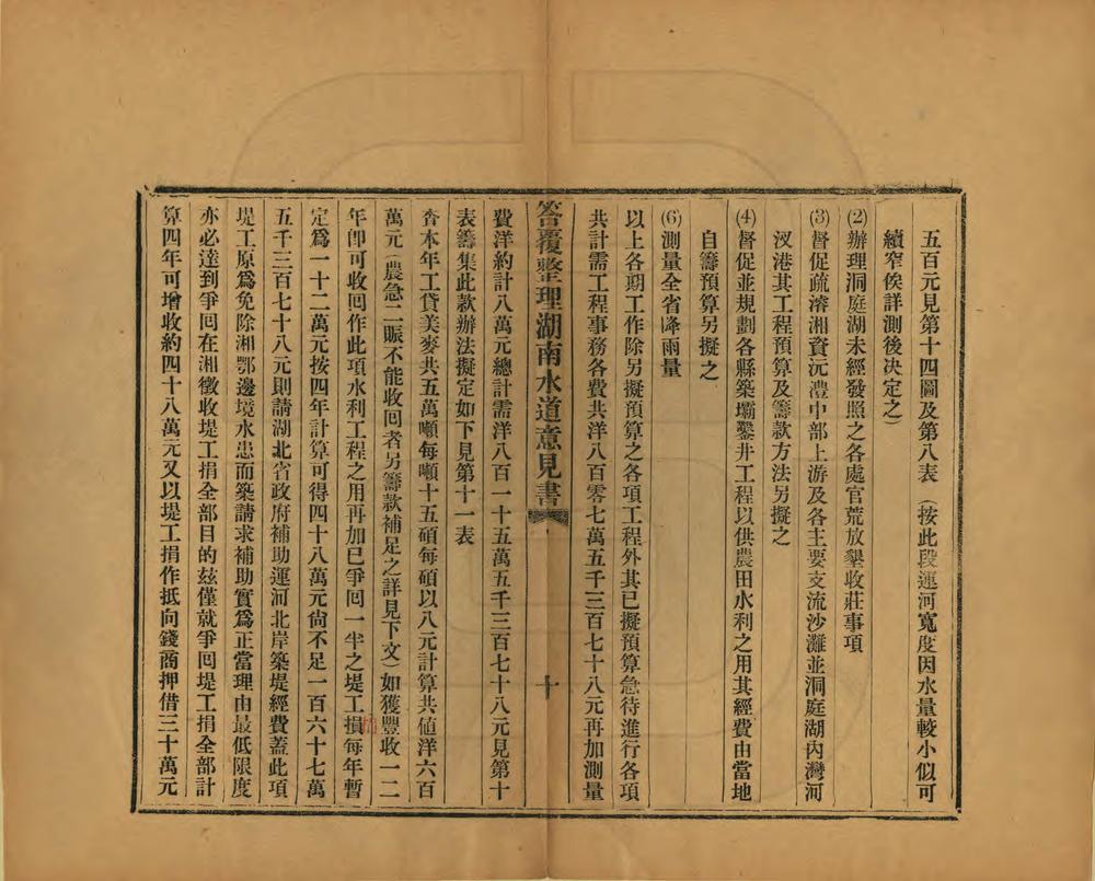 _答复王委员整理湖南水道意见书_