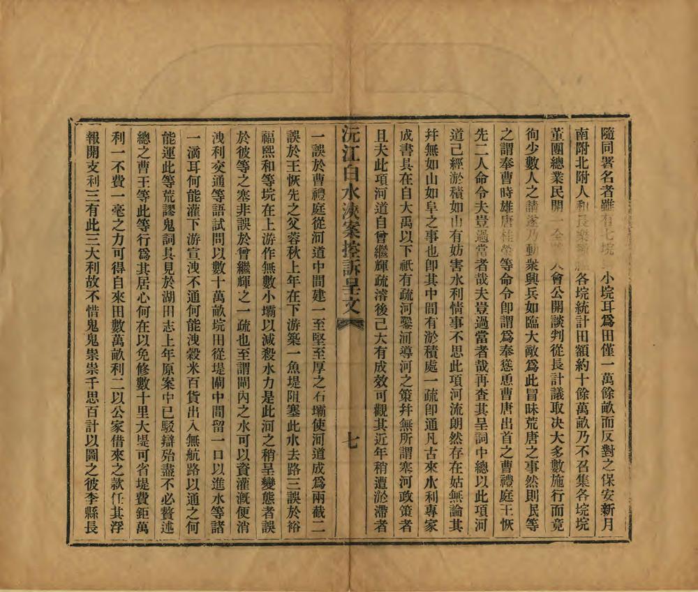 _沅江白水浃案控诉呈文_