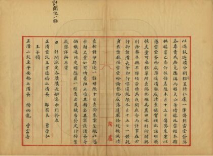 05402 重修青神县鸿化堰本末记 0.jpg