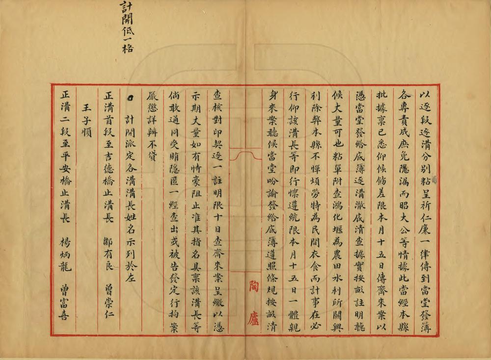 _重修青神县鸿化堰本末记_