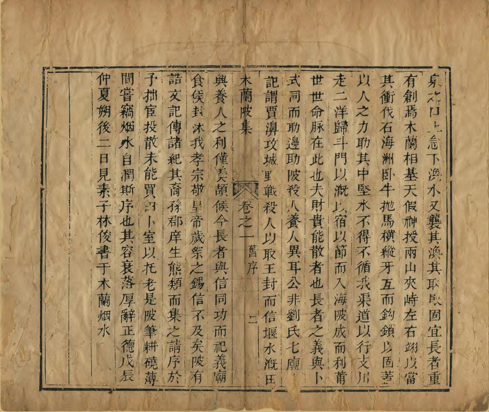 _木兰陂集节要_