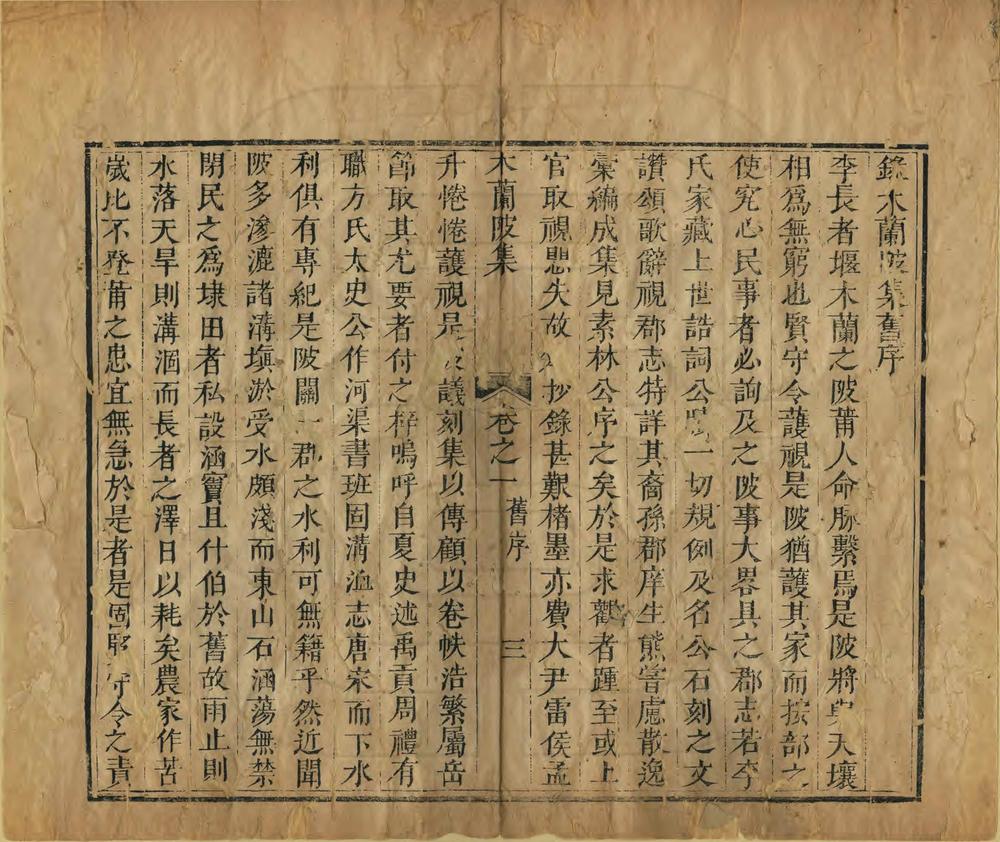 _木兰陂集节要_