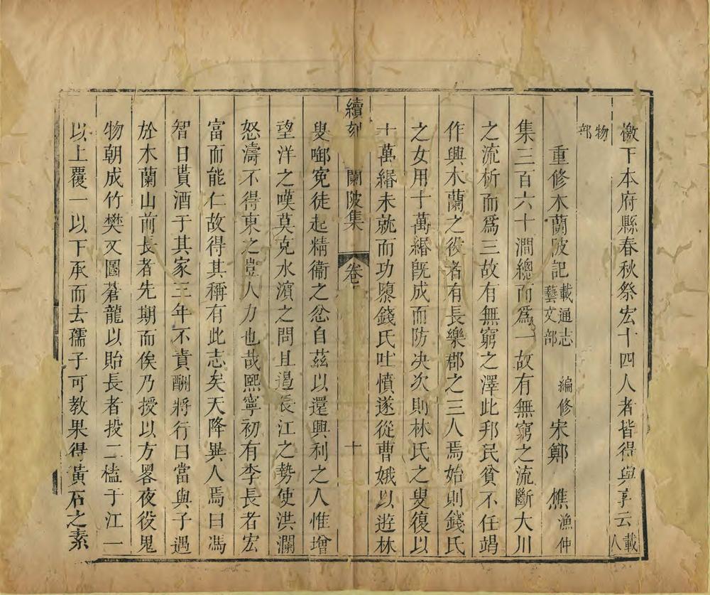 _续刻木兰陂集志_