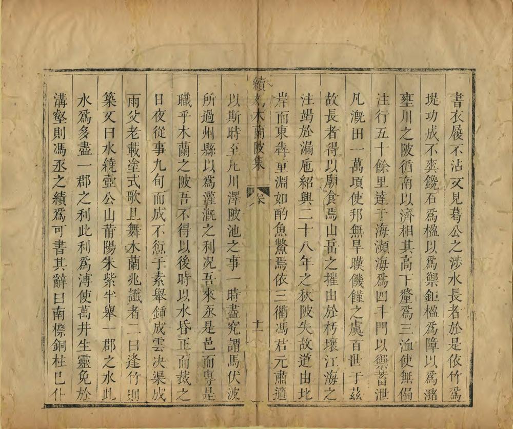 _续刻木兰陂集志_