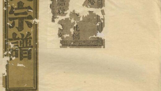 00001 会稽达郭毛氏家谱 0.jpg