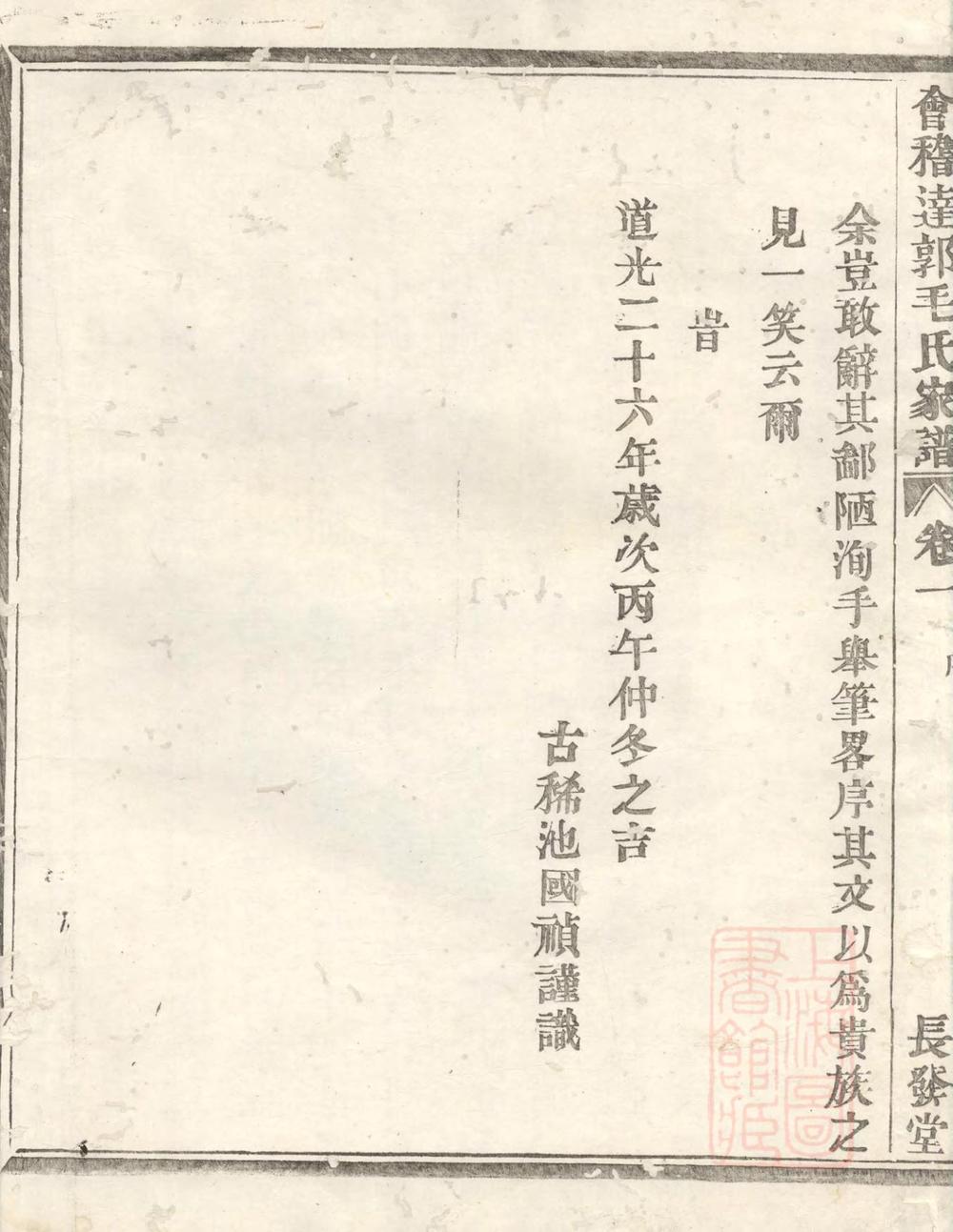 _会稽达郭毛氏家谱_