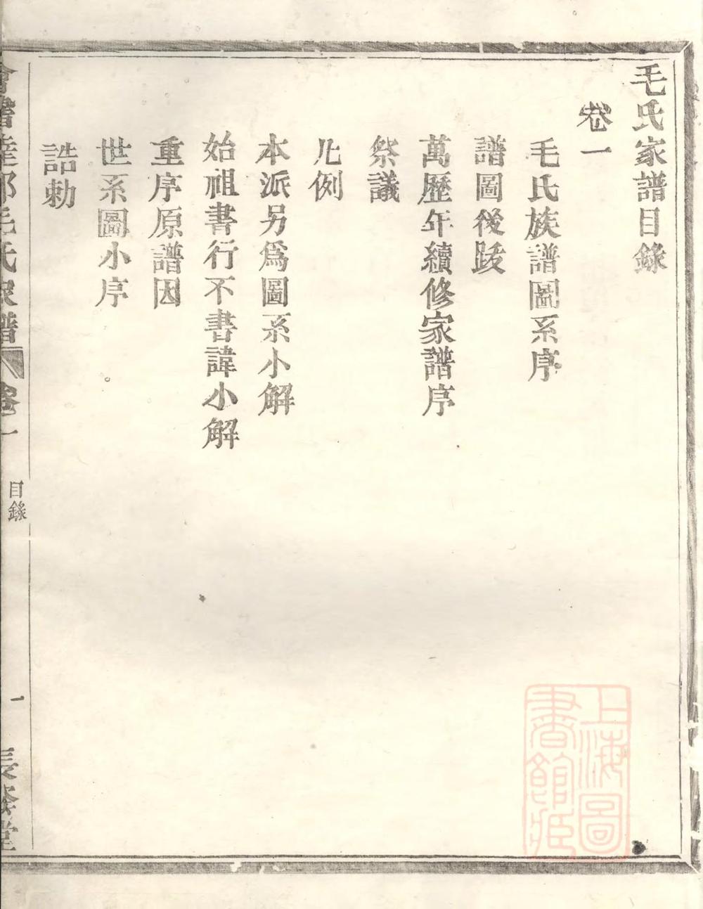 _会稽达郭毛氏家谱_