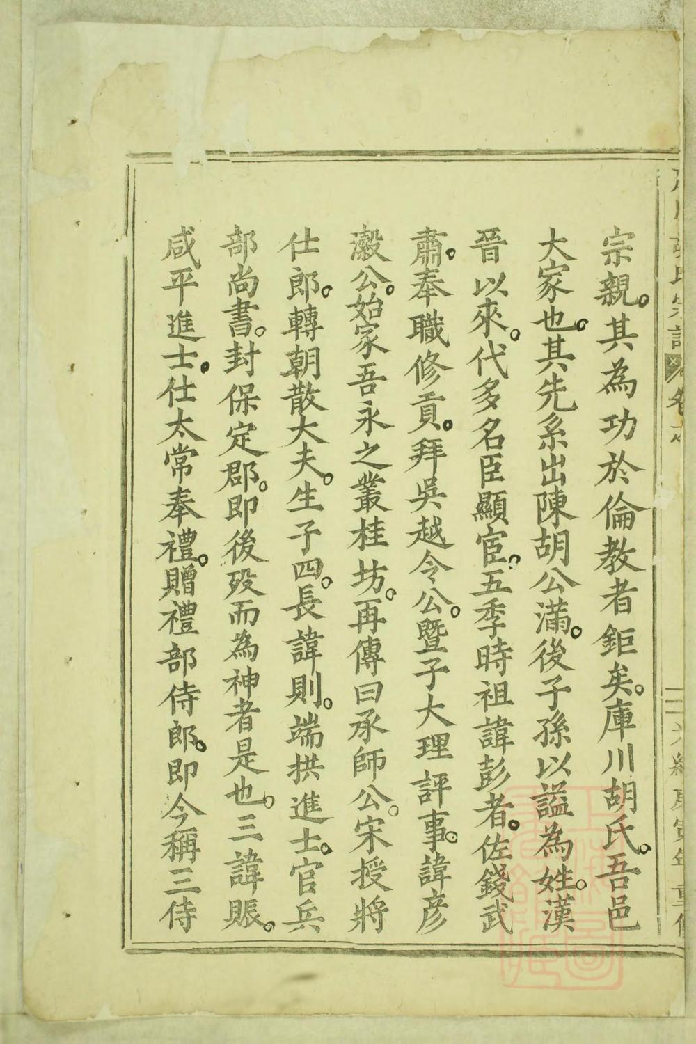 _库川胡氏宗谱_