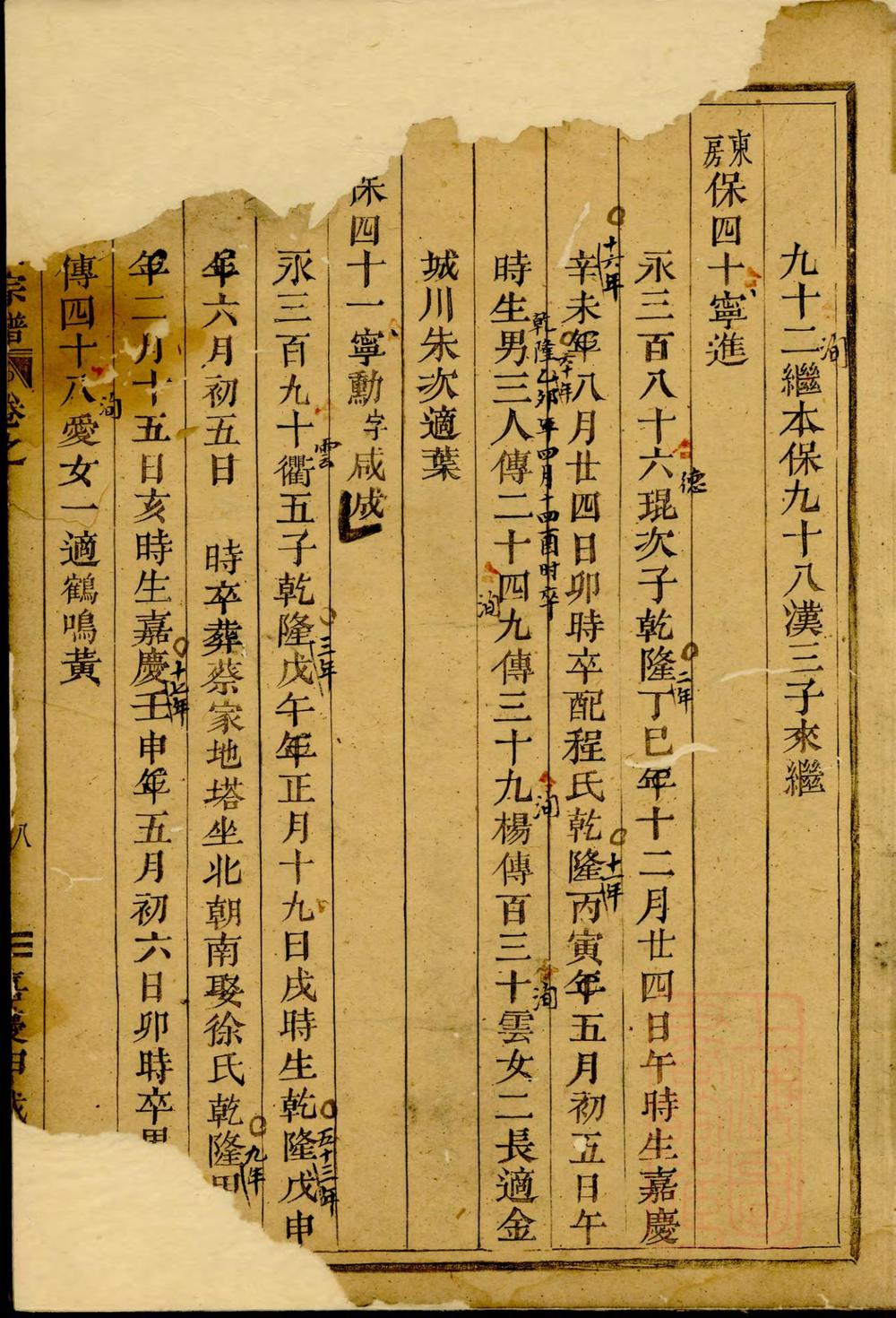 _库川胡氏宗谱_