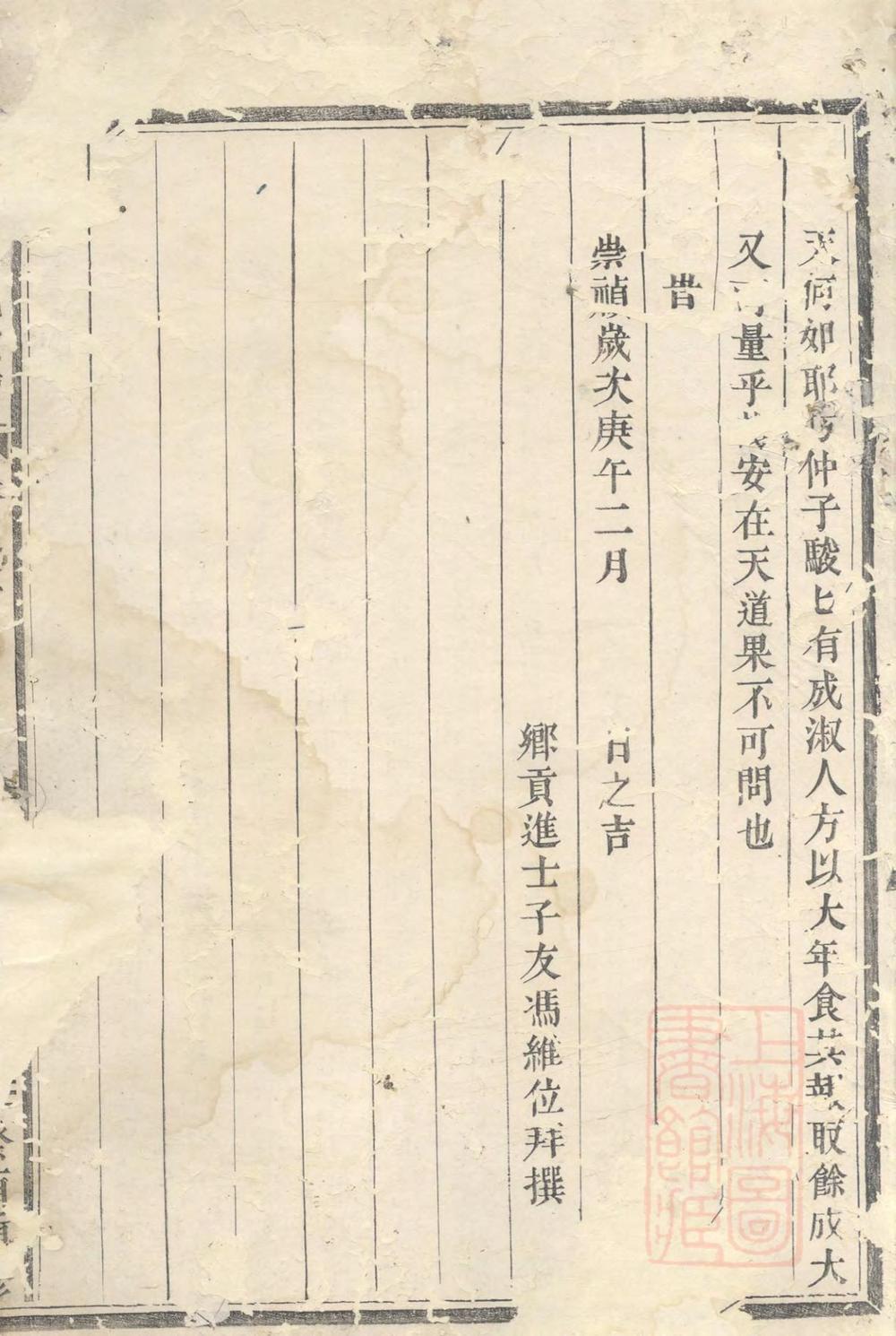 _清溪朱氏宗谱_