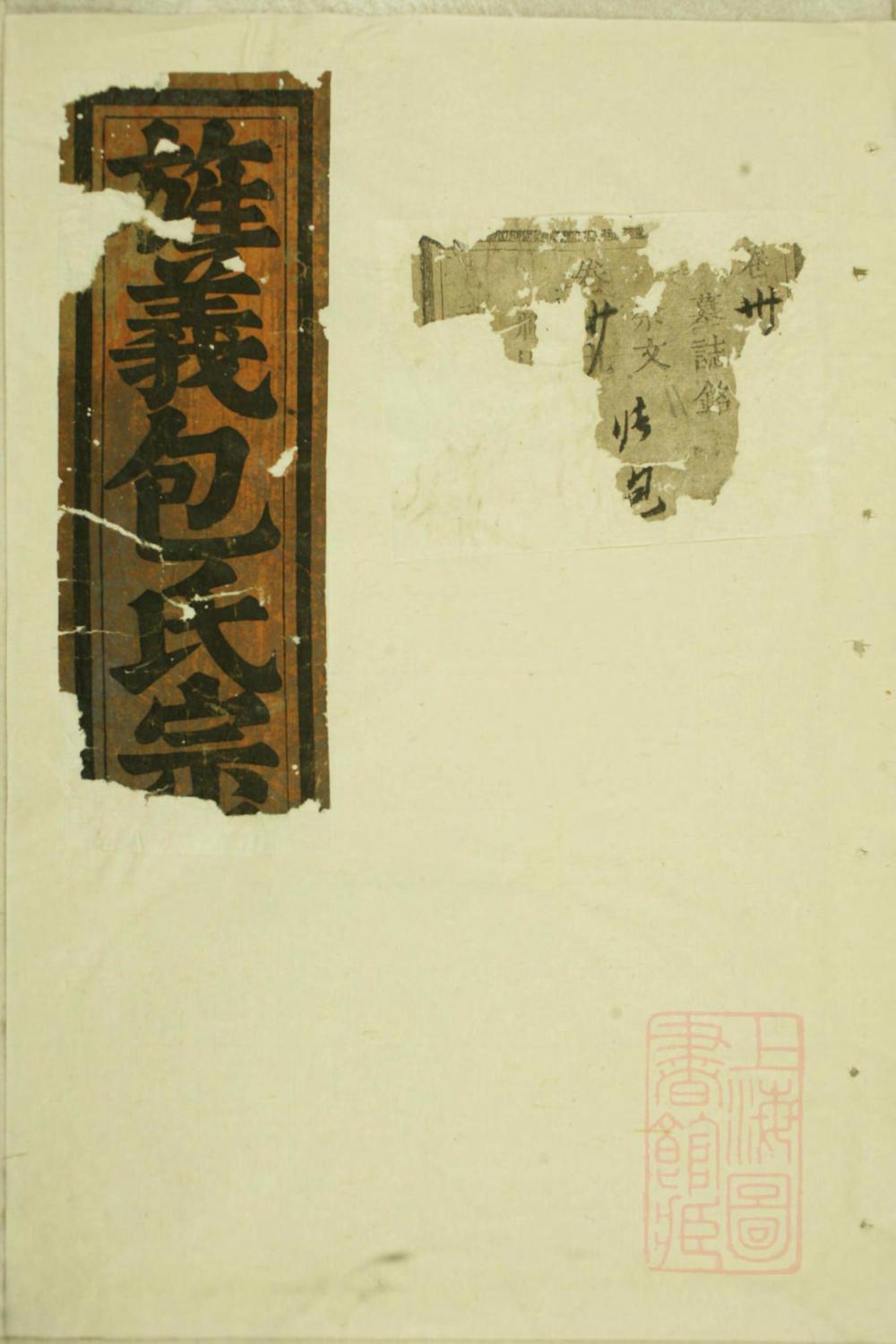 _包氏旌义宗谱_