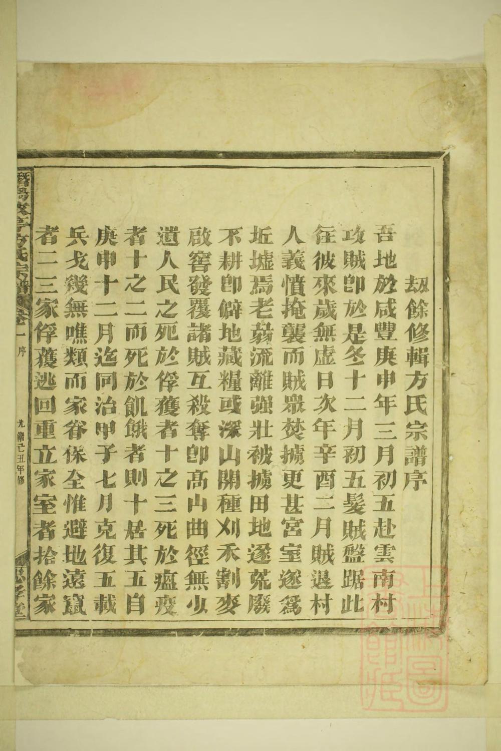 _潜阳牧亭方氏宗谱_