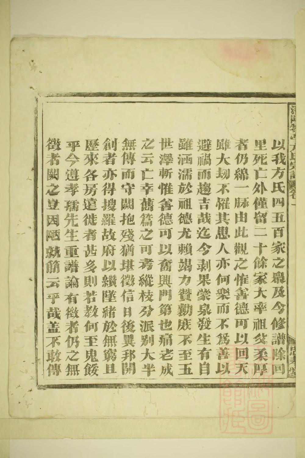 _潜阳牧亭方氏宗谱_