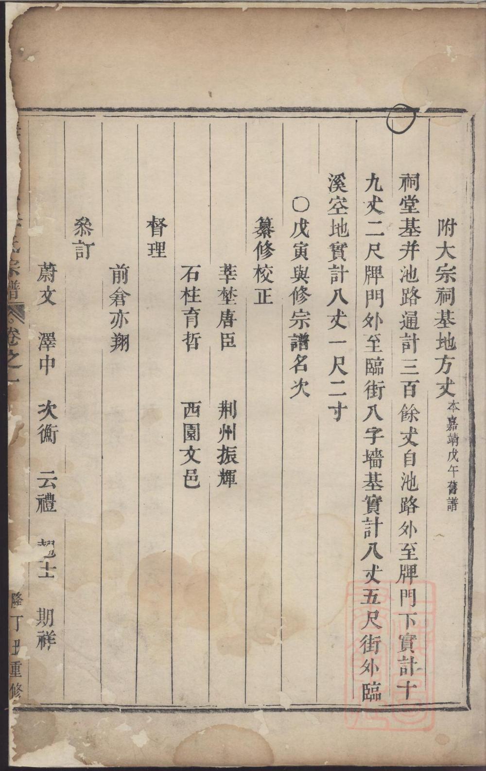 _华溪武平李氏宗谱_