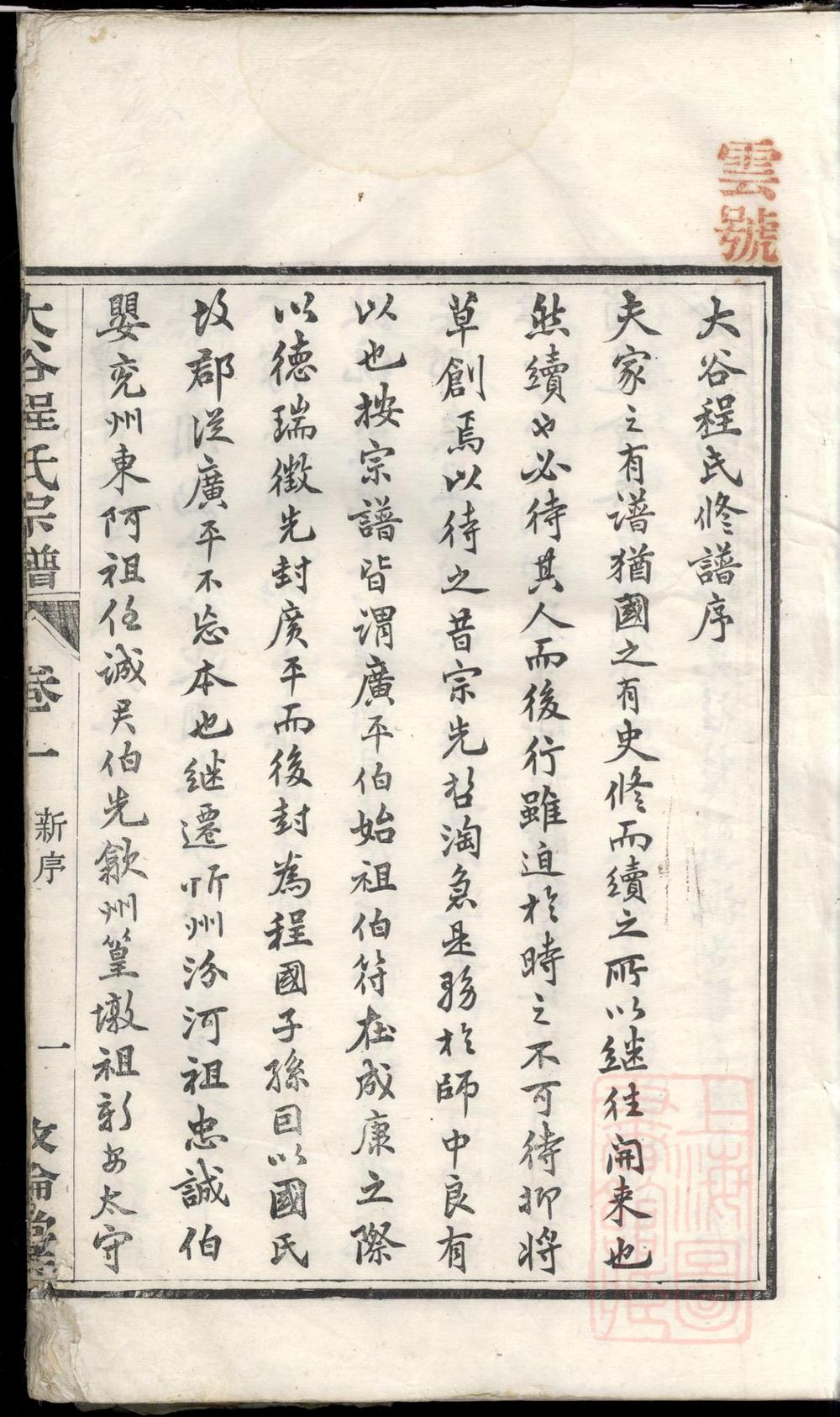 _大谷程氏宗谱_