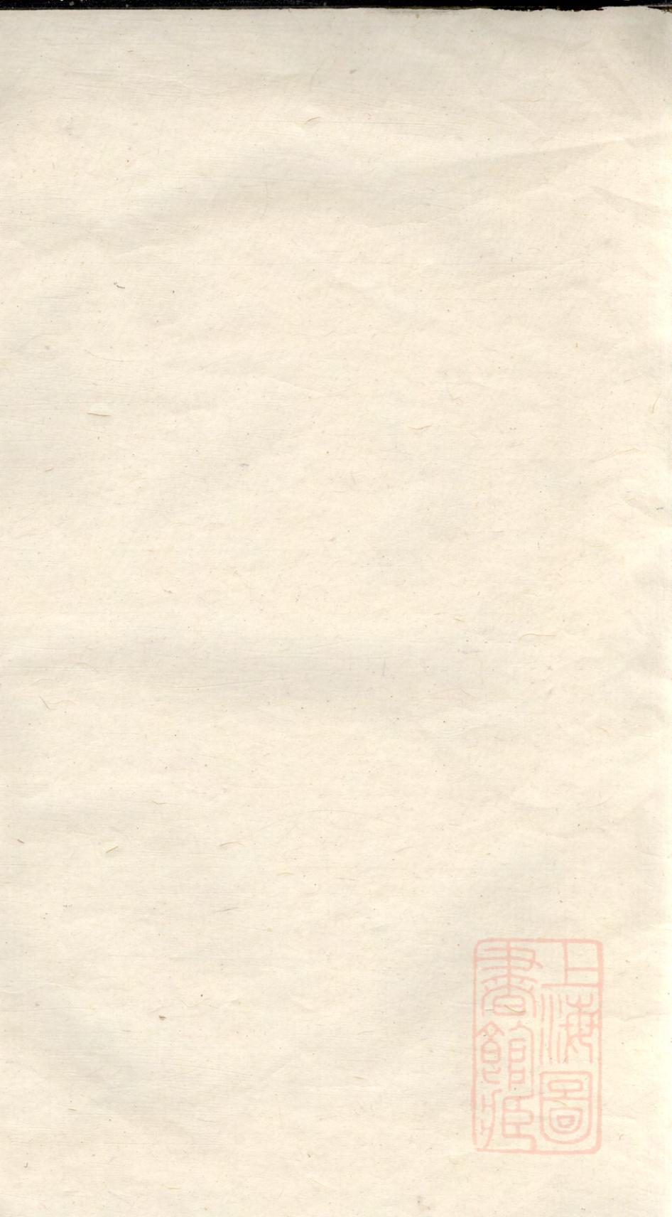 _暨阳青山傅氏宗谱_