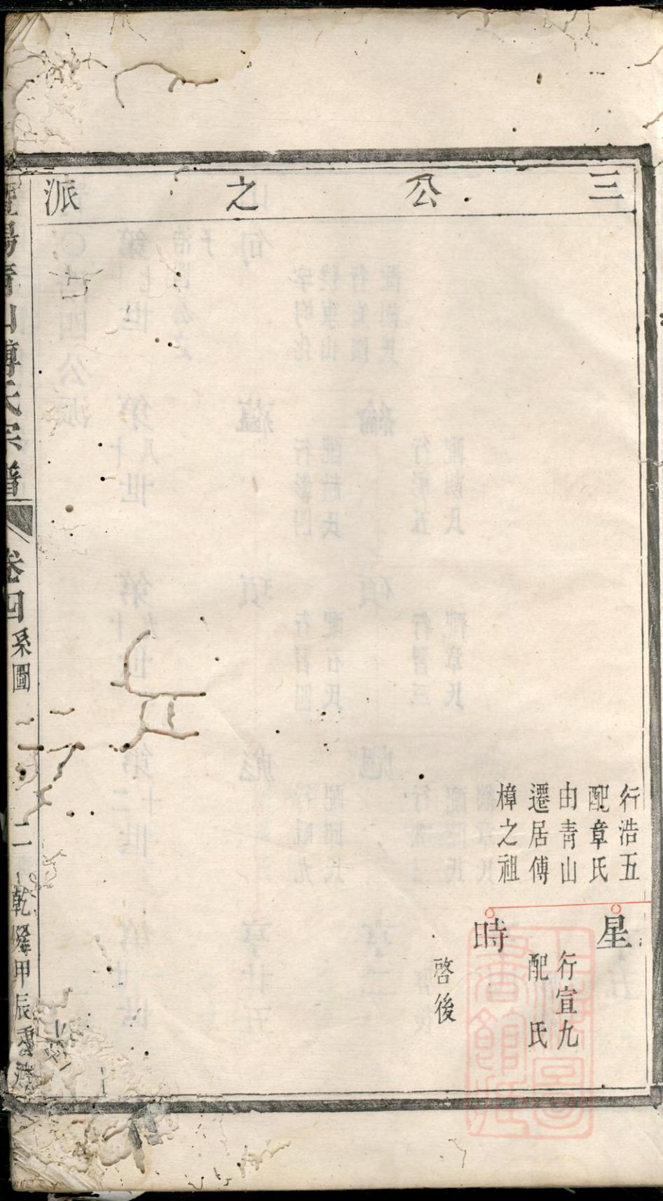 _暨阳青山傅氏宗谱_