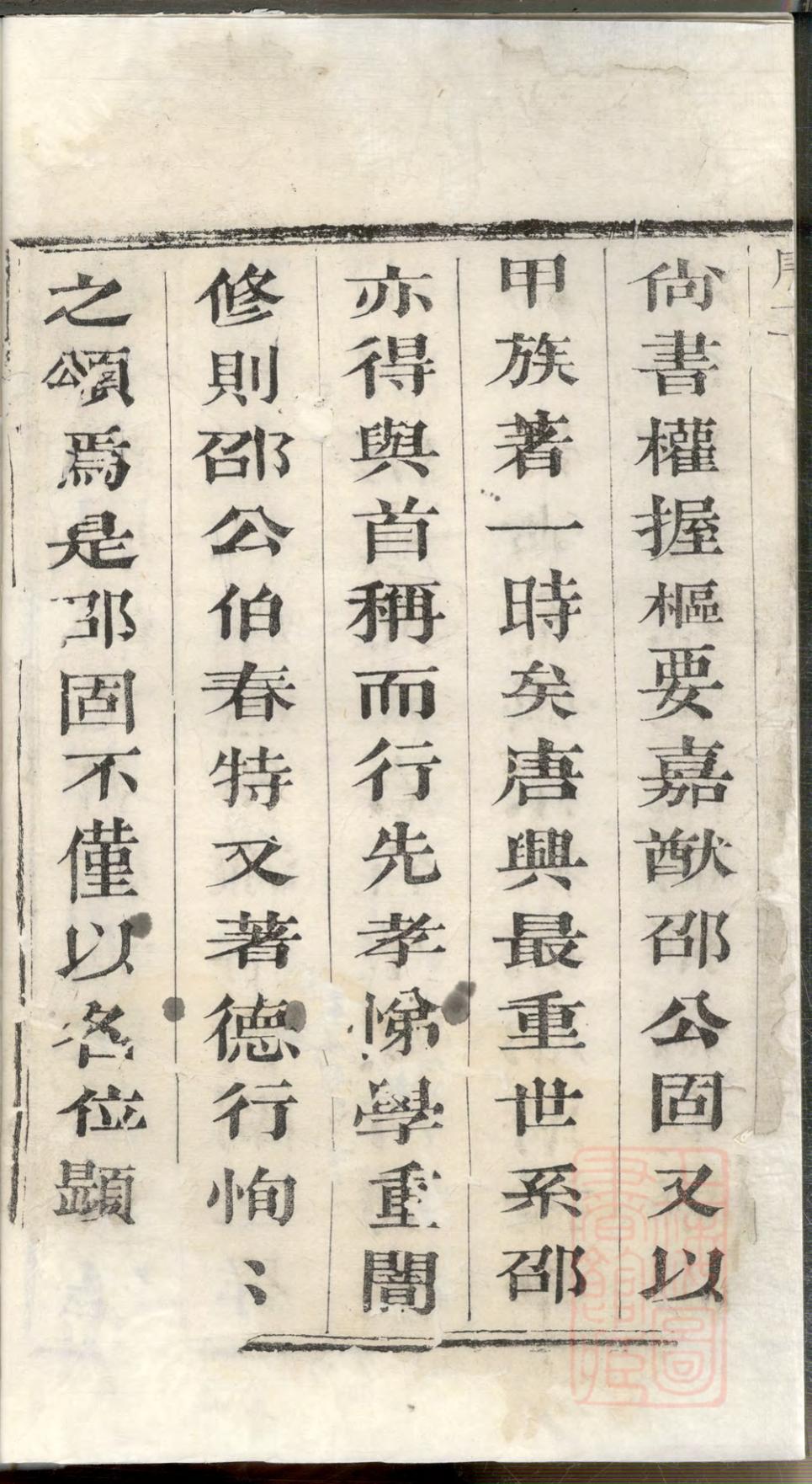 _九苞邵氏宗谱_