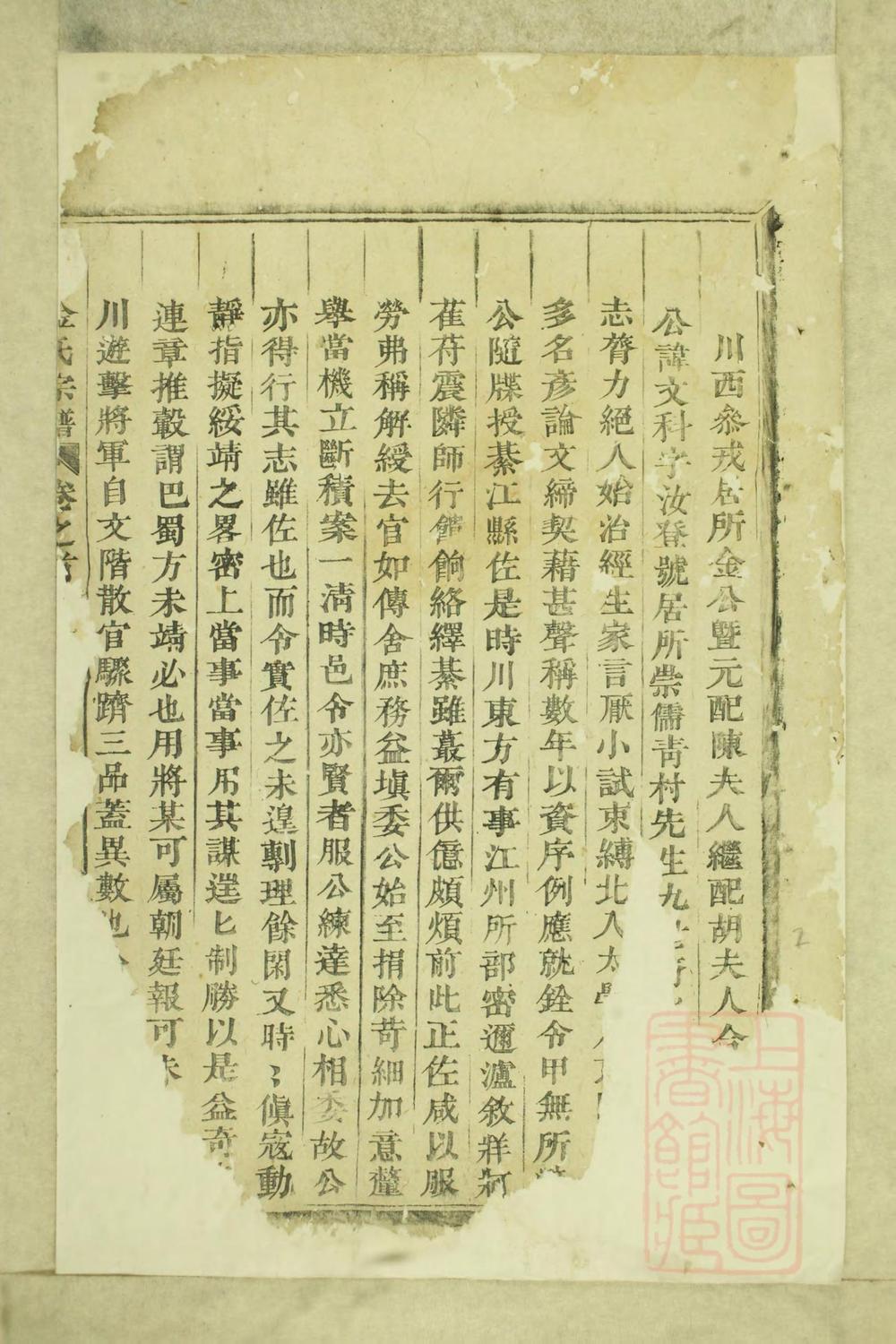 _崇儒金氏宗谱_