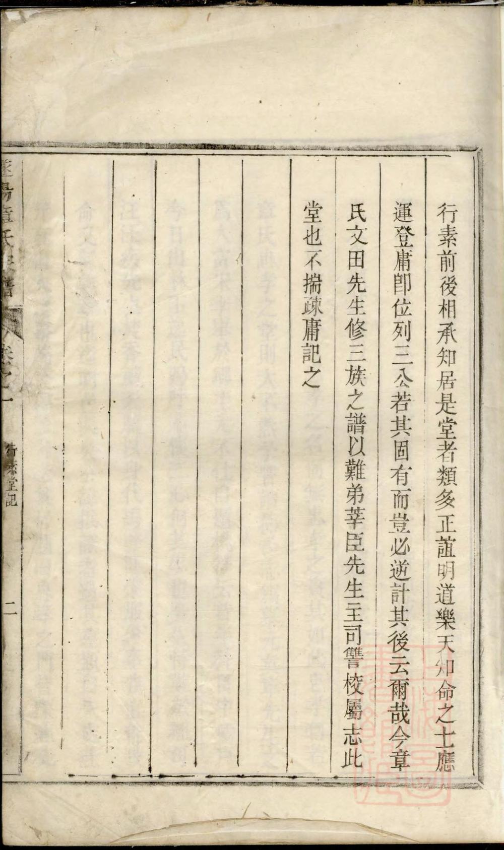 _貂山章氏宗谱_