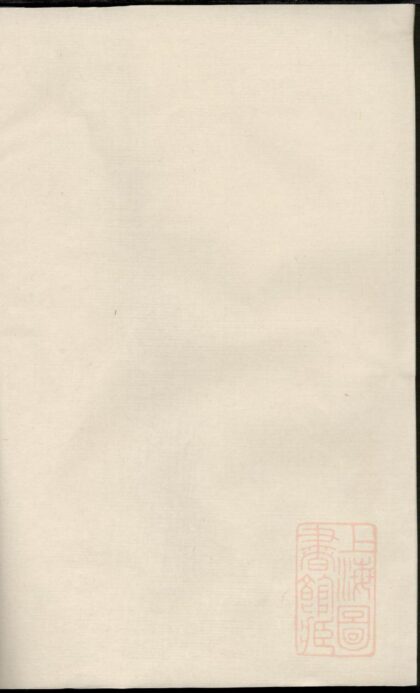 00033 丹阳册堂戎氏重修宗谱 0.jpg