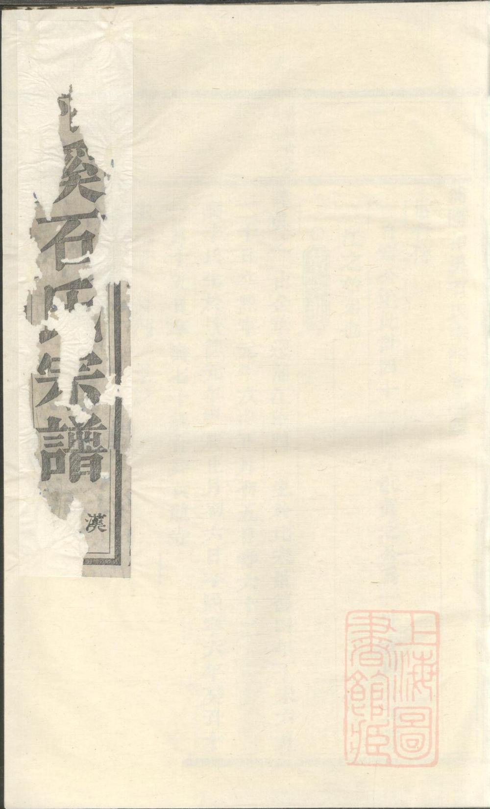 _浦阳和溪石氏宗谱_