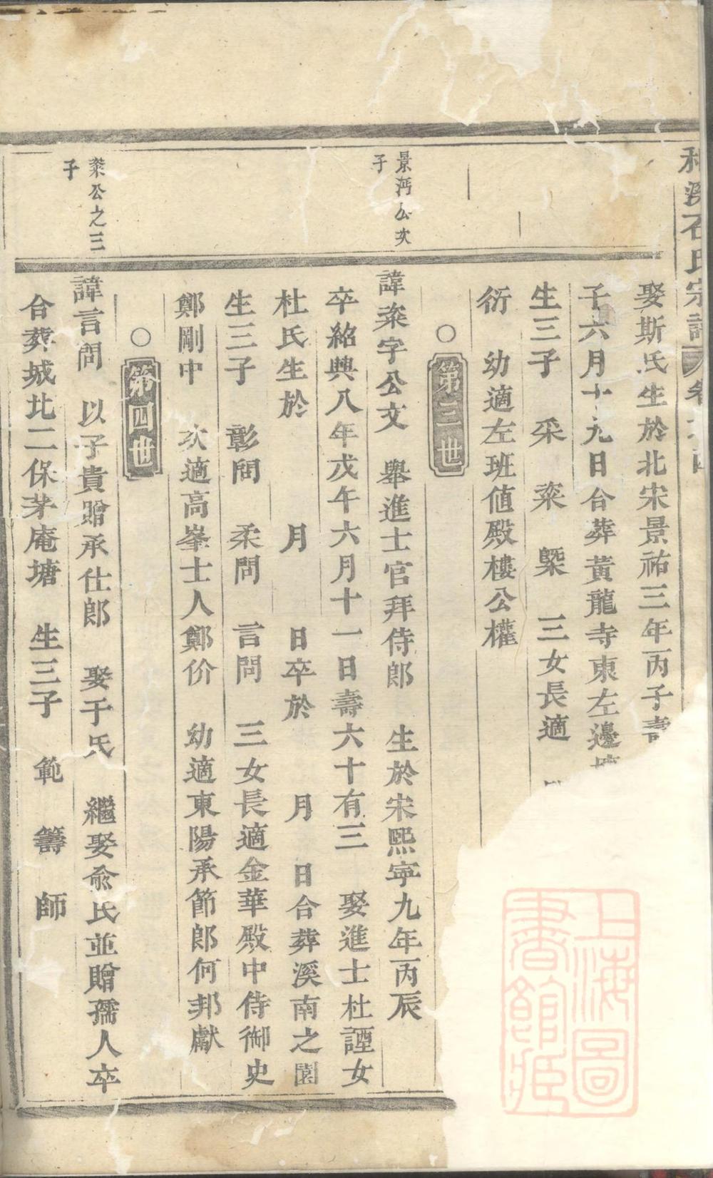 _浦阳和溪石氏宗谱_