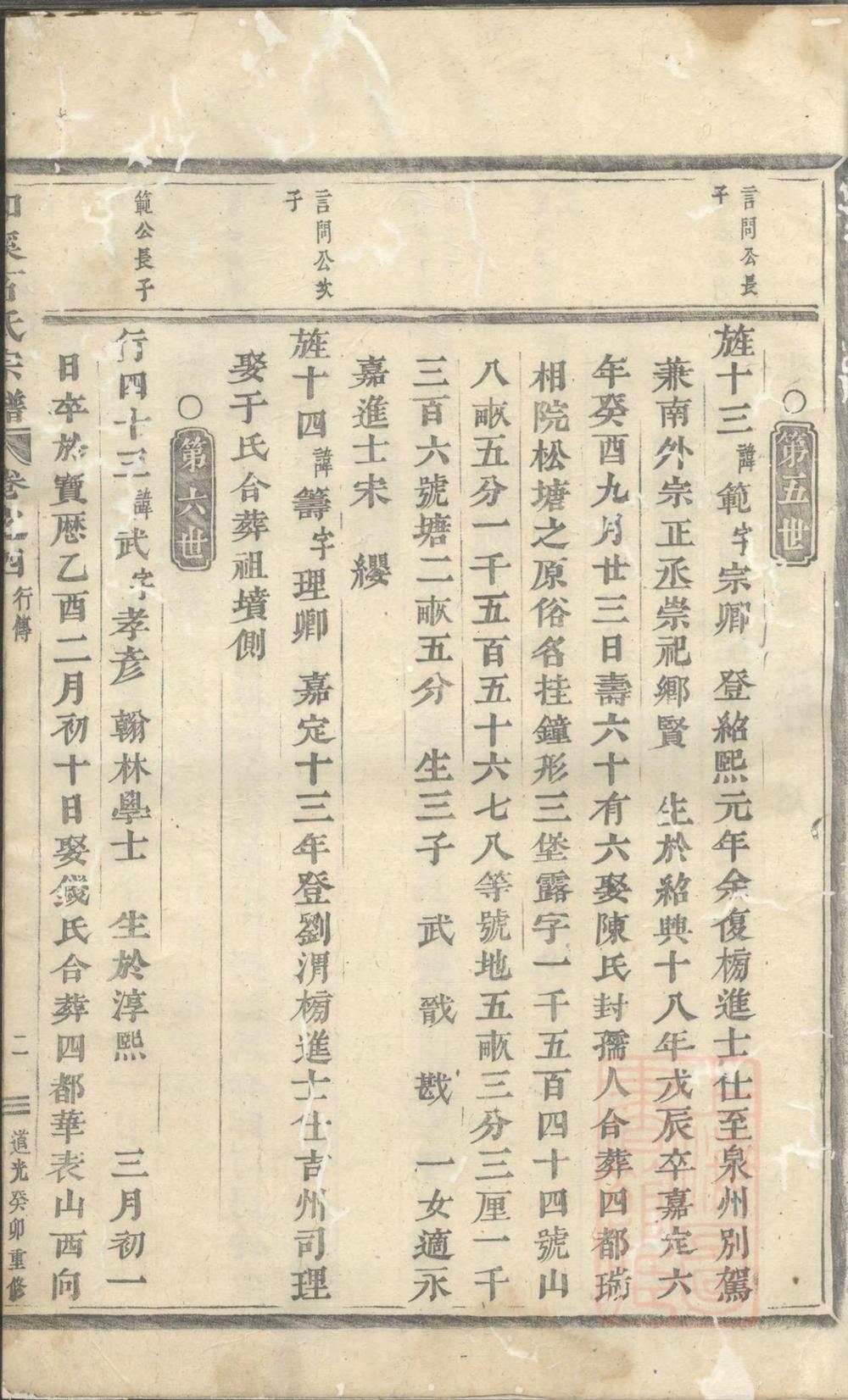 _浦阳和溪石氏宗谱_